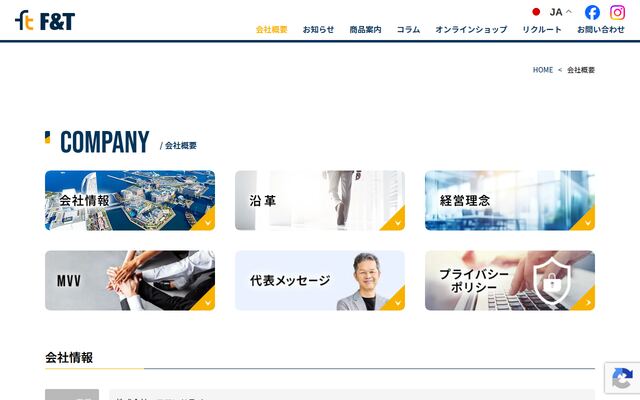 株式会社エフアンドテイの公式サイト