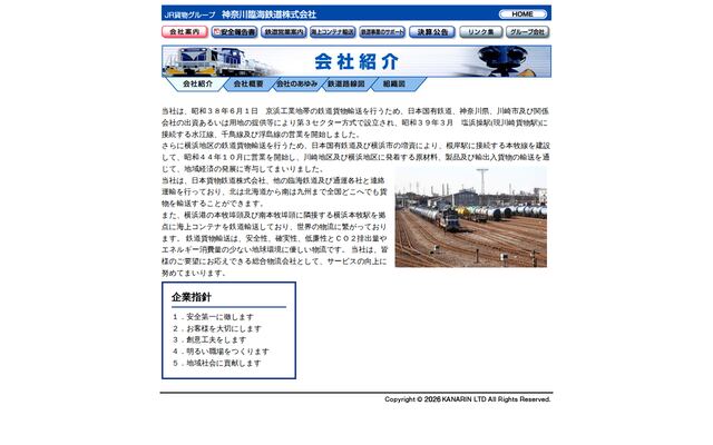 神奈川臨海通運株式会社