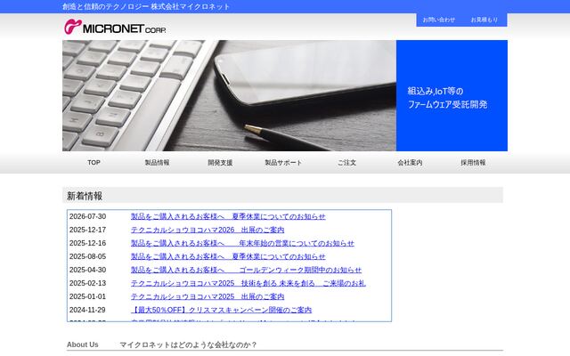 株式会社マイクロネット