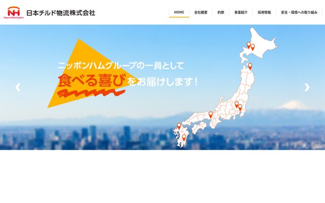 日本チルド物流株式会社の公式サイト