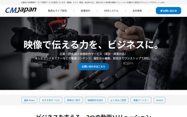 株式会社シーエムジャパンの公式サイト