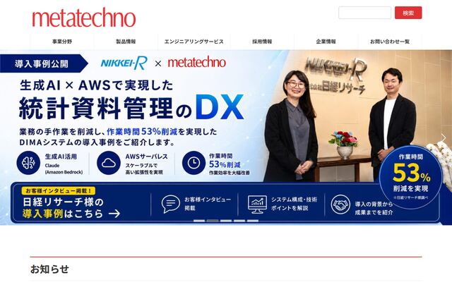 株式会社メタテクノ