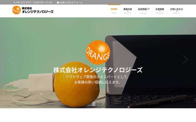 株式会社オレンジテクノロジーズの公式サイト