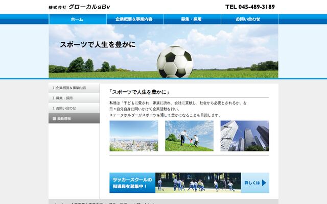 株式会社グローカルｓＢｖの公式サイト