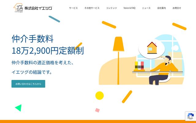 株式会社イエツグ
