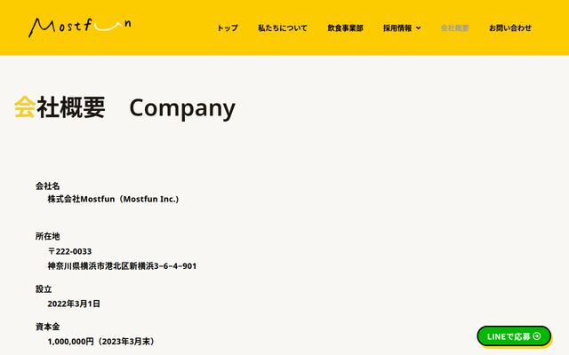 株式会社Ｍｏｓｔｆｕｎの公式サイト