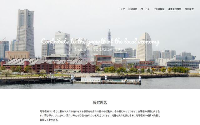 株式会社神奈川コンサルティング＆アセットパートナーズの公式サイト