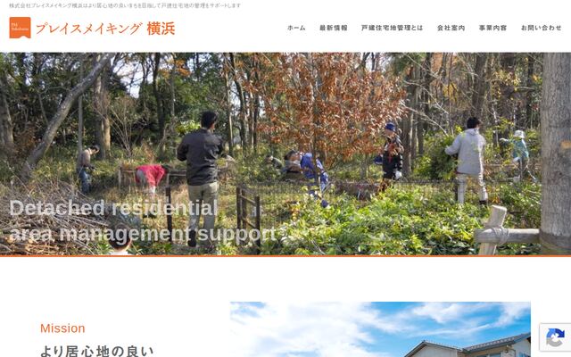 株式会社プレイスメイキング横浜