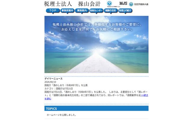 税理士法人操山会計