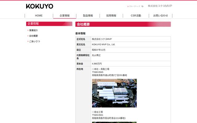 株式会社コクヨＭＶＰの公式サイト
