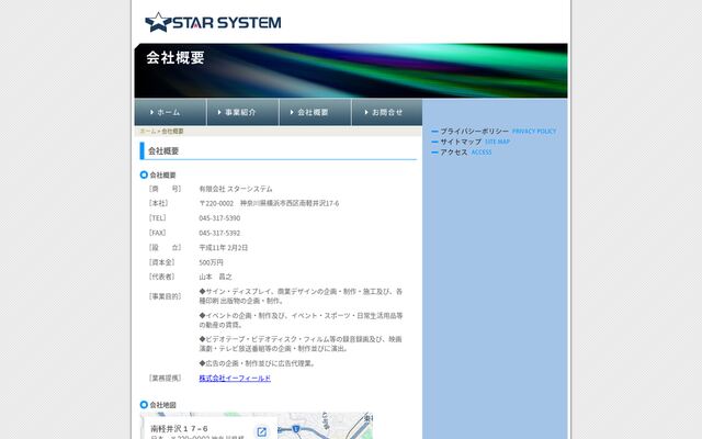 有限会社スターシステムの公式サイト