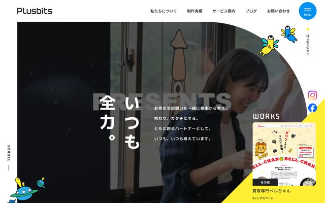 株式会社プラスビッツの公式サイト