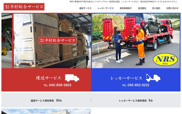 株式会社市村総合サービスの公式サイト