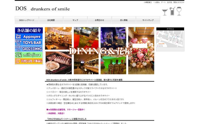 有限会社ディーオーエスの公式サイト