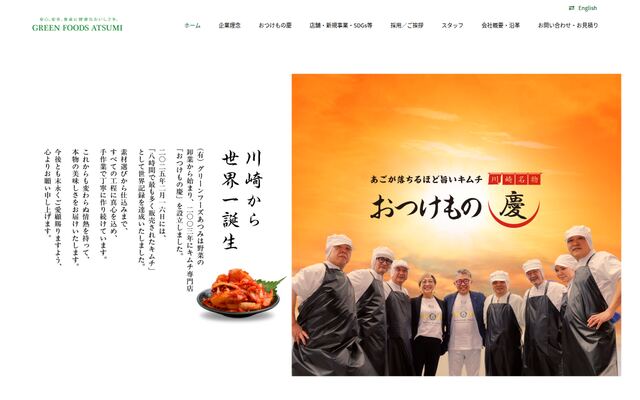 有限会社グリーンフーズあつみの公式サイト