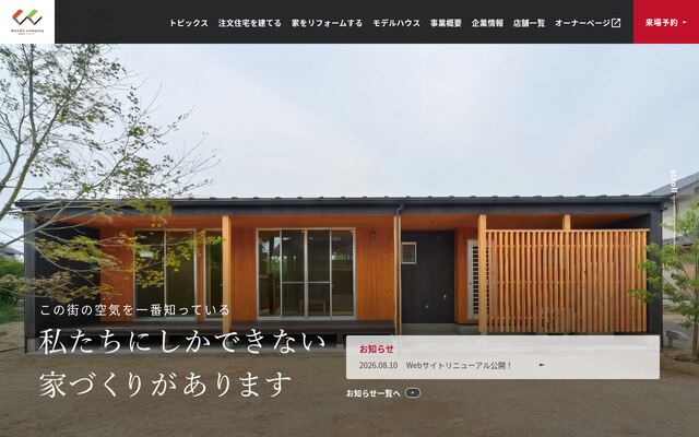 株式会社ウッズカンパニーの公式サイト