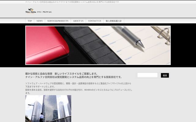 ナイン・アルファ合同会社の公式サイト