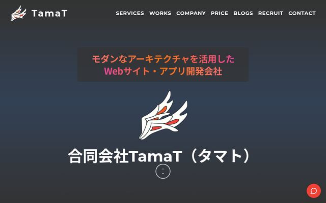 合同会社ＴａｍａＴの公式サイト