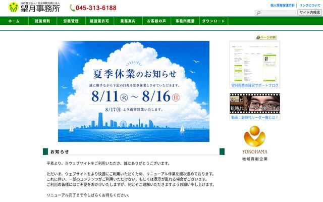 社会保険労務士法人望月事務所
