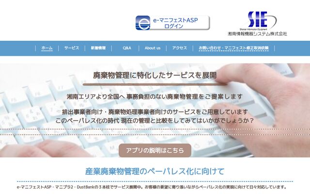 湘南情報機器システム株式会社の公式サイト