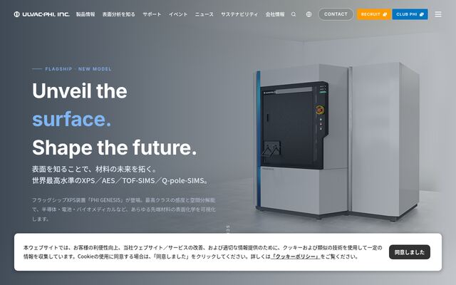 アルバック・ファイ株式会社