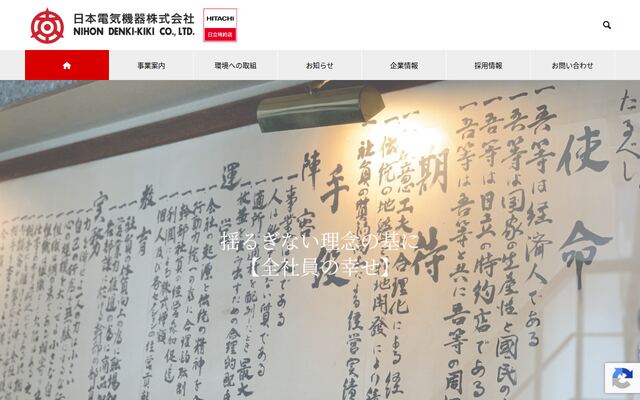 日本電気機器株式会社の公式サイト