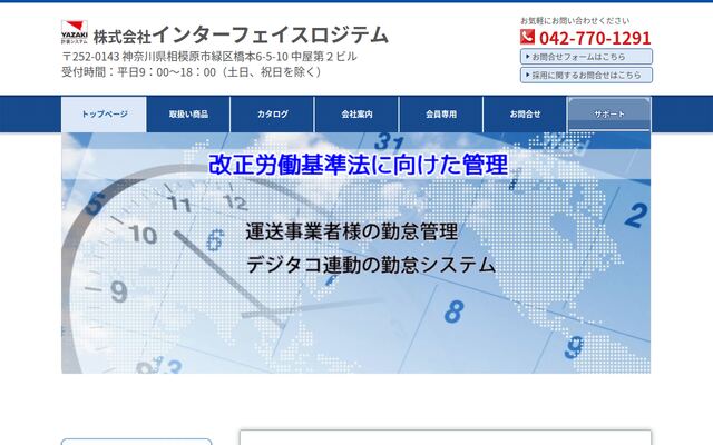 株式会社インターフェイスロジテムの公式サイト