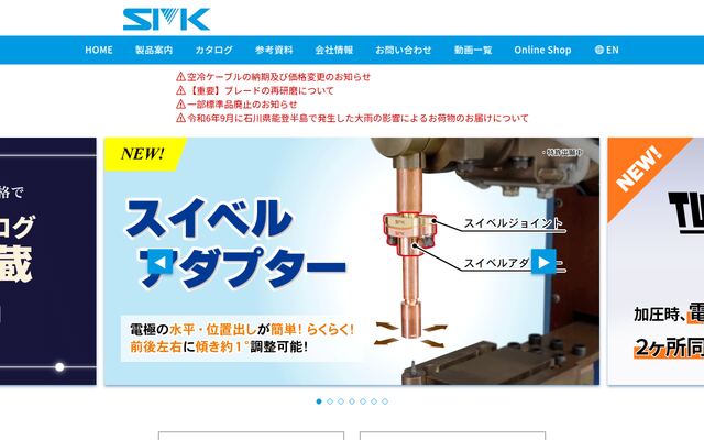 株式会社エスエムケイの公式サイト