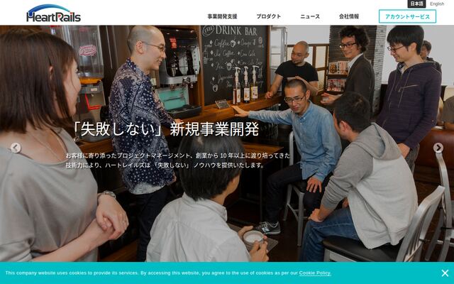 株式会社ハートレイルズの公式サイト
