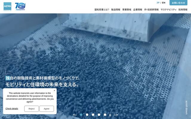 盟和産業株式会社の公式サイト
