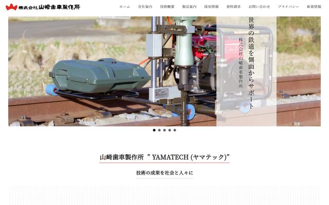 株式会社山崎歯車製作所の公式サイト