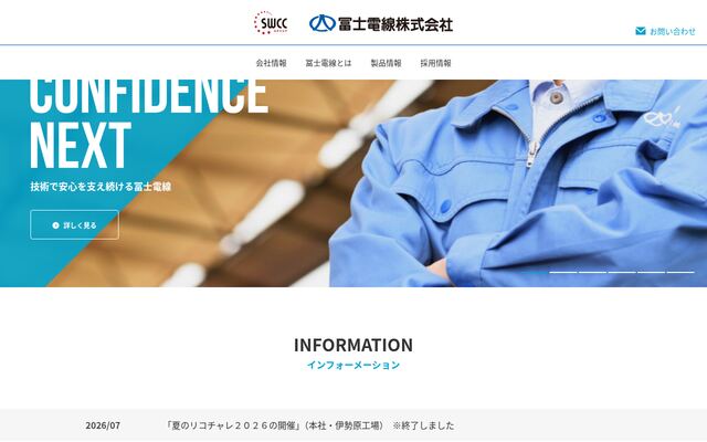 冨士電線株式会社の公式サイト