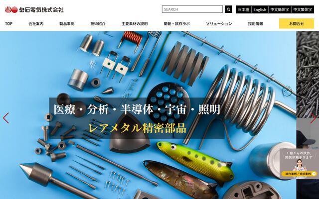 岳石電気株式会社の公式サイト
