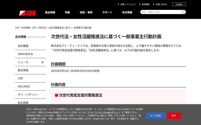 株式会社アイ・ディ・ケイの公式サイト