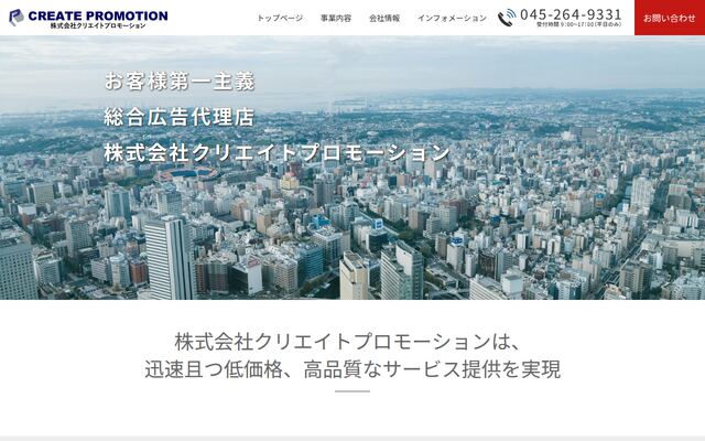 株式会社クリエイトプロモーションの公式サイト