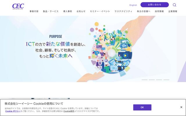 株式会社シーイーシー