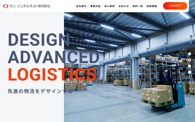 サンインテルネット株式会社の公式サイト
