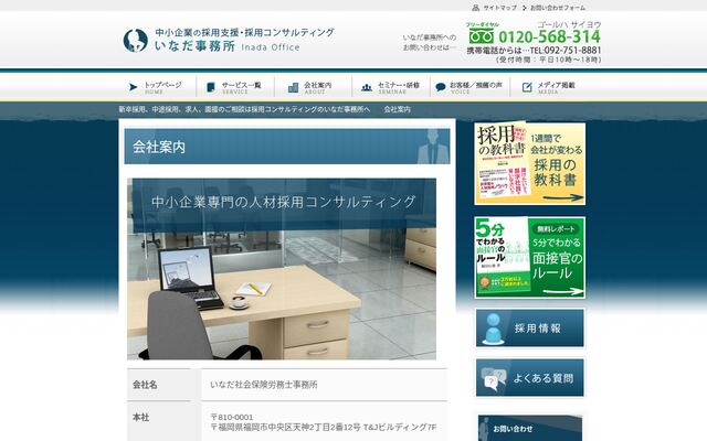 いなだ社会保険労務士事務所の公式サイト