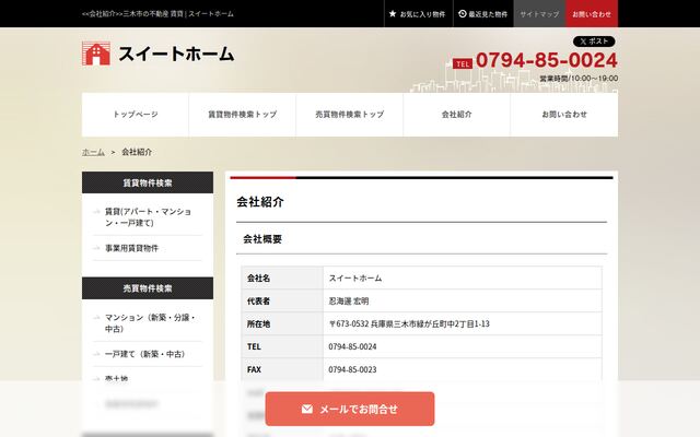 スイートホームの公式サイト