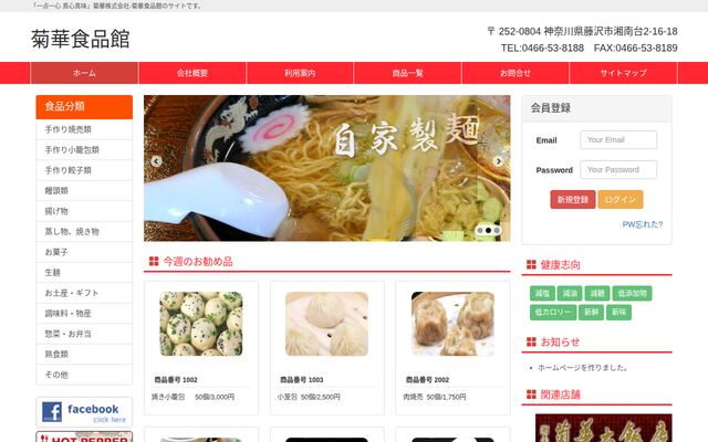 菊華株式会社の公式サイト