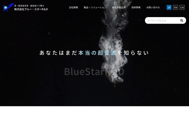 株式会社ブルー・スターＲ＆Ｄの公式サイト