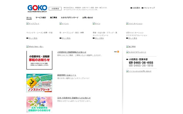 株式会社五光小田原店の公式サイト