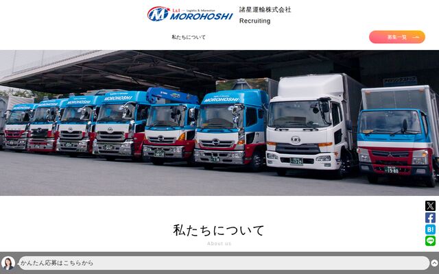 諸星運輸株式会社の公式サイト