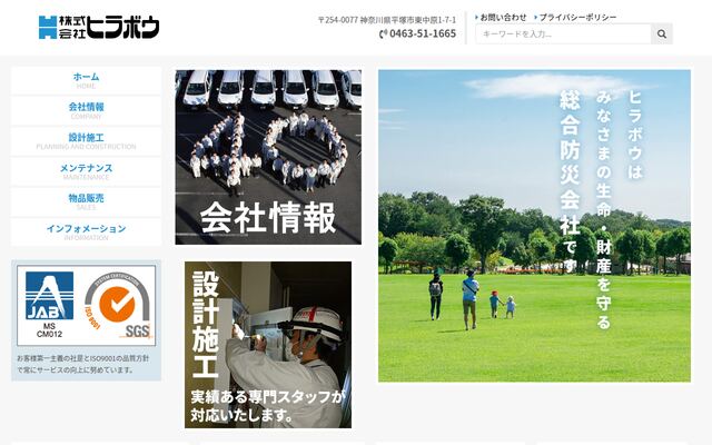 株式会社ヒラボウの公式サイト