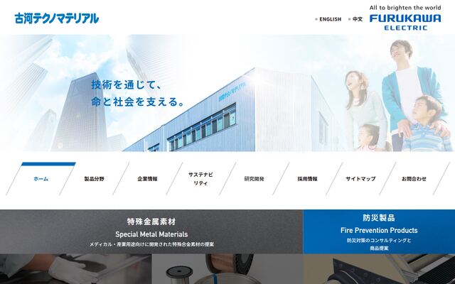 株式会社古河テクノマテリアル