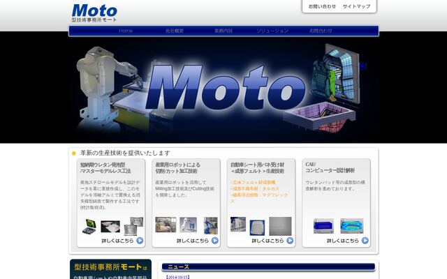 株式会社型技術事務所モートの公式サイト