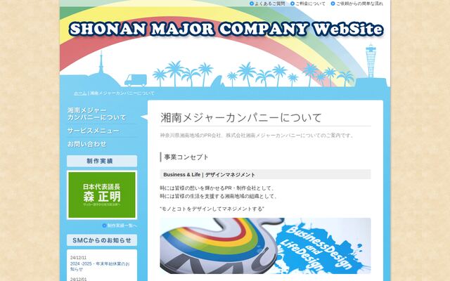 株式会社湘南メジャーカンパニーの公式サイト