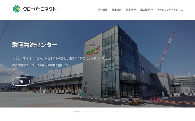 株式会社クローバーコネクトの公式サイト