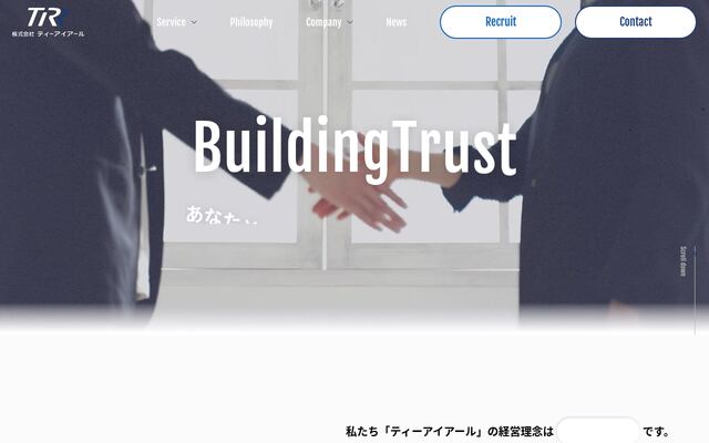 株式会社ティーアイアールの公式サイト