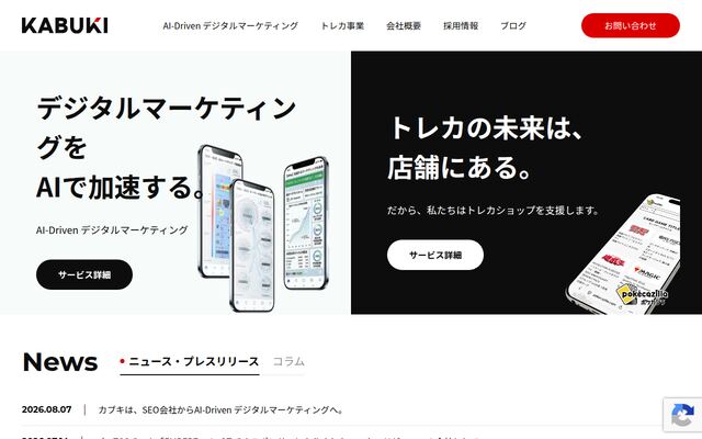 株式会社カブキの公式サイト